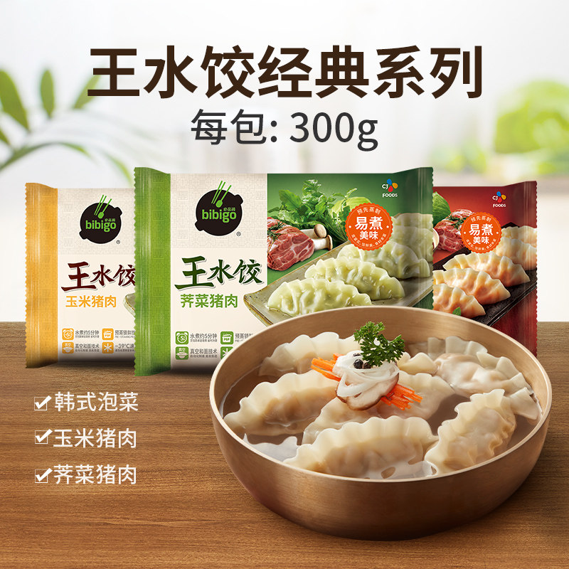 【69.9任选6件】必品阁水饺泡菜荠菜猪肉饺子煎饺早餐速冻半成品 49.9元