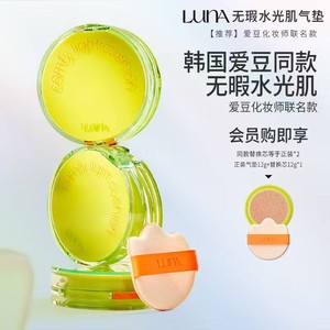 LUNA爱敬露娜轻肌气垫遮瑕持久锁妆保湿粉底隐形毛孔干油皮韩国