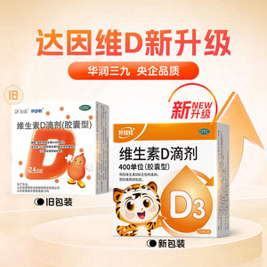 伊可新好娃娃维生素d3滴剂新生儿童钙儿童婴儿补d正品官方旗舰店