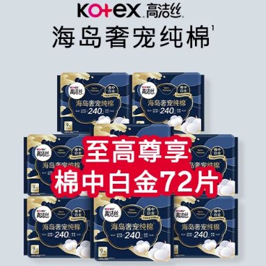【下拉享优惠】高洁丝海岛奢宠纯棉240mm日用卫生巾姨妈巾 48.4元