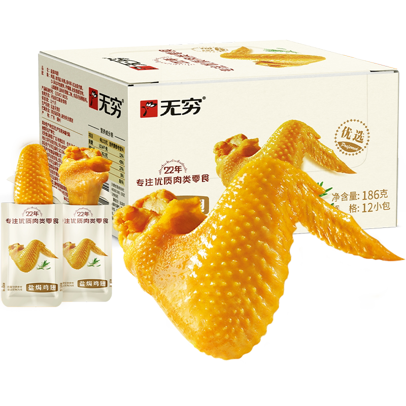 无穷盐焗鸡翅礼盒卤味熟食小鸡腿办公室休闲零食夜宵充饥开袋即食 19.55元