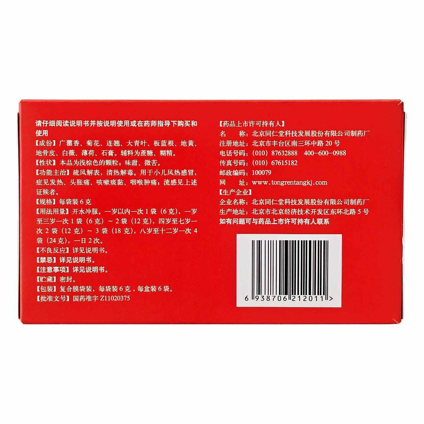 同仁堂 小儿感冒颗粒 6g*6袋/盒 6.9元