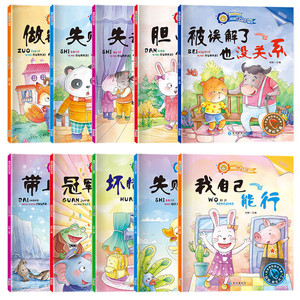儿童逆商培养绘本全套3-5-6岁7幼儿园宝宝启蒙早教性格管理好习惯养成经典故事书亲子读物老师推荐适合大班中班孩子读的课外图画书