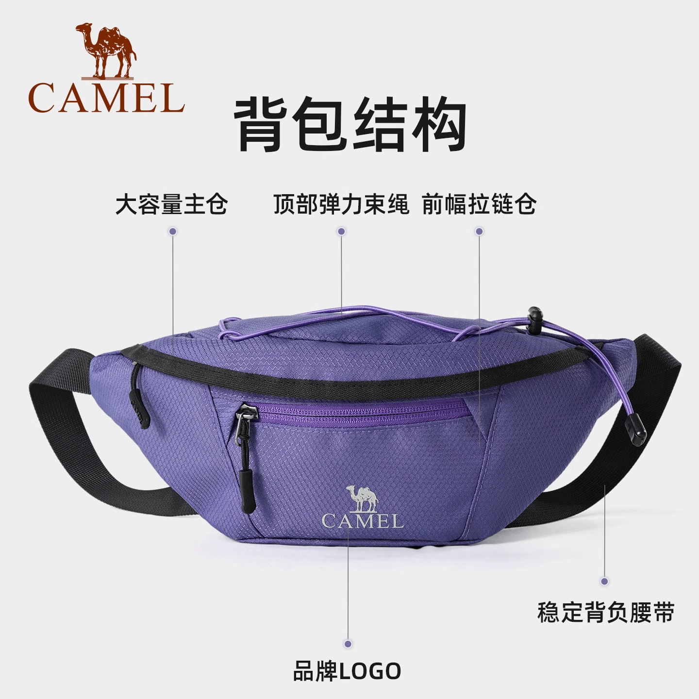骆驼紫色多功能通勤跑步运动腰包男女士大容量便携胸包手机袋小包 49元