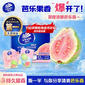 维达官方手帕纸芭乐纸巾小包有香印花便携式餐巾纸随身装卫生纸