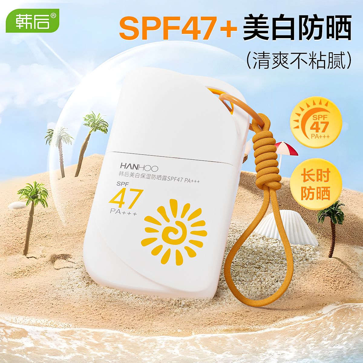 韩后美白保湿防晒霜清爽不油腻防晒黑紫外线晒伤防水防汗日常通勤 19.9元