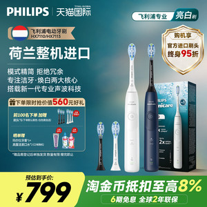 【官方正品】飞利浦整机进口电动牙刷亮白洁牙长续航HX71旗舰店
