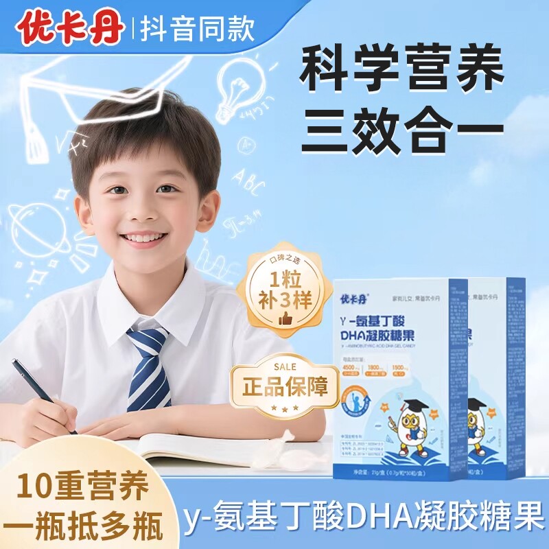 优卡丹γ-氨基丁酸DHA骨胶原成长多效营养三合一凝胶糖果官方正品 38.56元