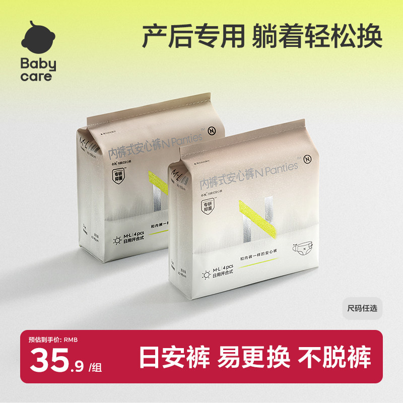 babycare产妇安睡裤大码安心产后专用排恶露孕妇经期魔术贴日安裤 29.9元