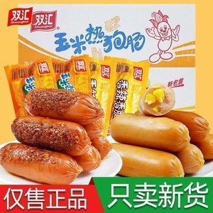 双汇玉米热狗肠32g香辣香脆火腿肠泡面搭档即食香肠零食烤肠整箱6