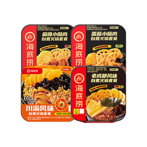hi海底捞自煮自热火锅懒人自助小火锅一人食装麻辣老成都不辣底料