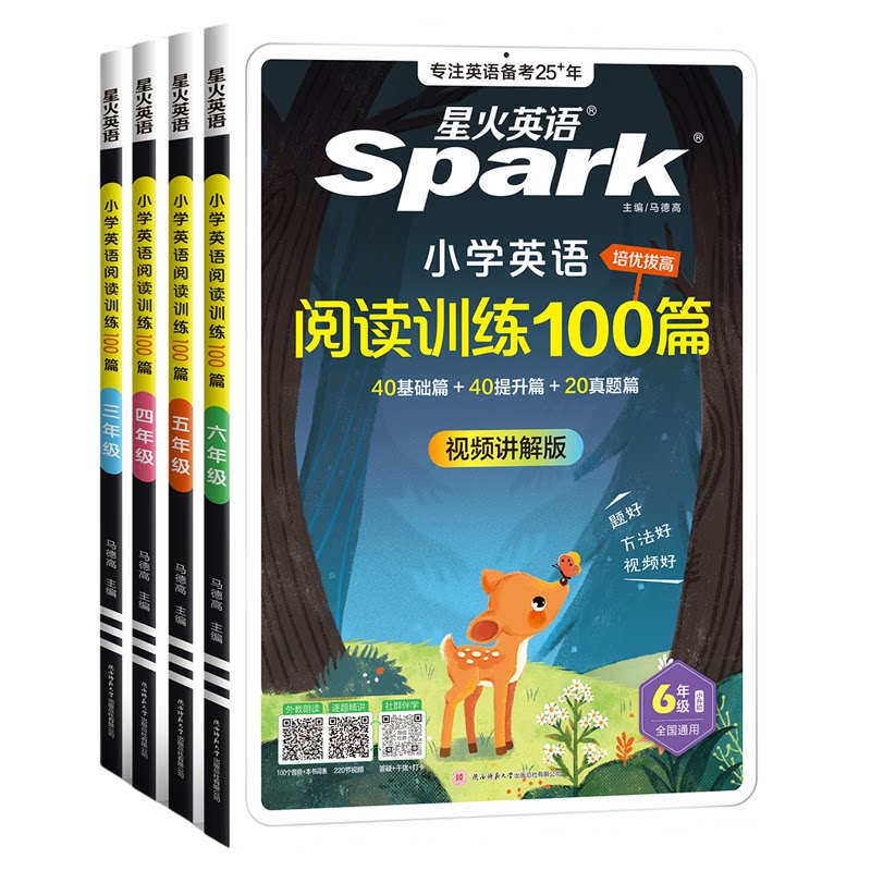 当当网】2027星火英语小学英语阅读训练100篇听力专项训练小学生三四五六年级上册下册英语阅读理解专项训练听力天天练人教版RJ 19.8元