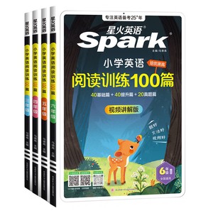 当当网】2027星火英语小学英语阅读训练100篇听力专项训练小学生三四五六年级上册下册英语阅读理解专项训练听力天天练人教版RJ