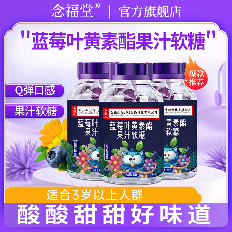 蓝莓叶黄素酯果汁软糖零食粒儿童青少年蓝莓提取物Q弹凝胶糖果 C 29.9元
