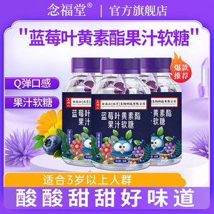 蓝莓叶黄素酯果汁软糖零食粒儿童青少年蓝莓提取物Q弹凝胶糖果 C