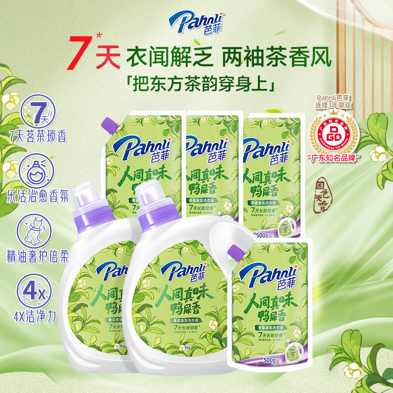 芭菲香氛水洗衣液持久留香洁净亮白家用整箱囤货大容量官方旗舰店 51.6元