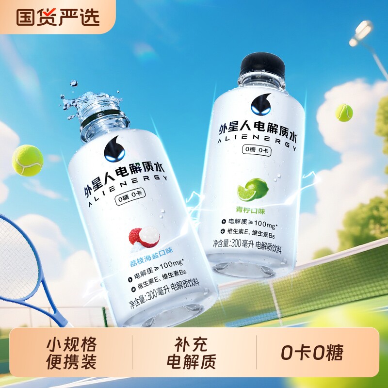 外星人0糖0卡电解质水迷你装便携300mL*6瓶青柠荔枝海盐2口味可选 13元