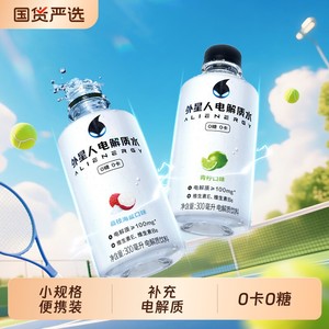 外星人0糖0卡电解质水迷你装便携300mL*6瓶青柠荔枝海盐2口味可选