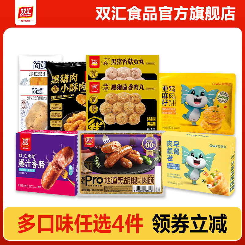 【任选4袋】双汇地道肉肠爆汁香肠烤肠官方旗舰店 38元