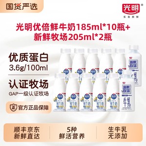 光明优倍高钙鲜奶185ml*10瓶新鲜牧场205ml*瓶营养牛奶冷藏牛乳