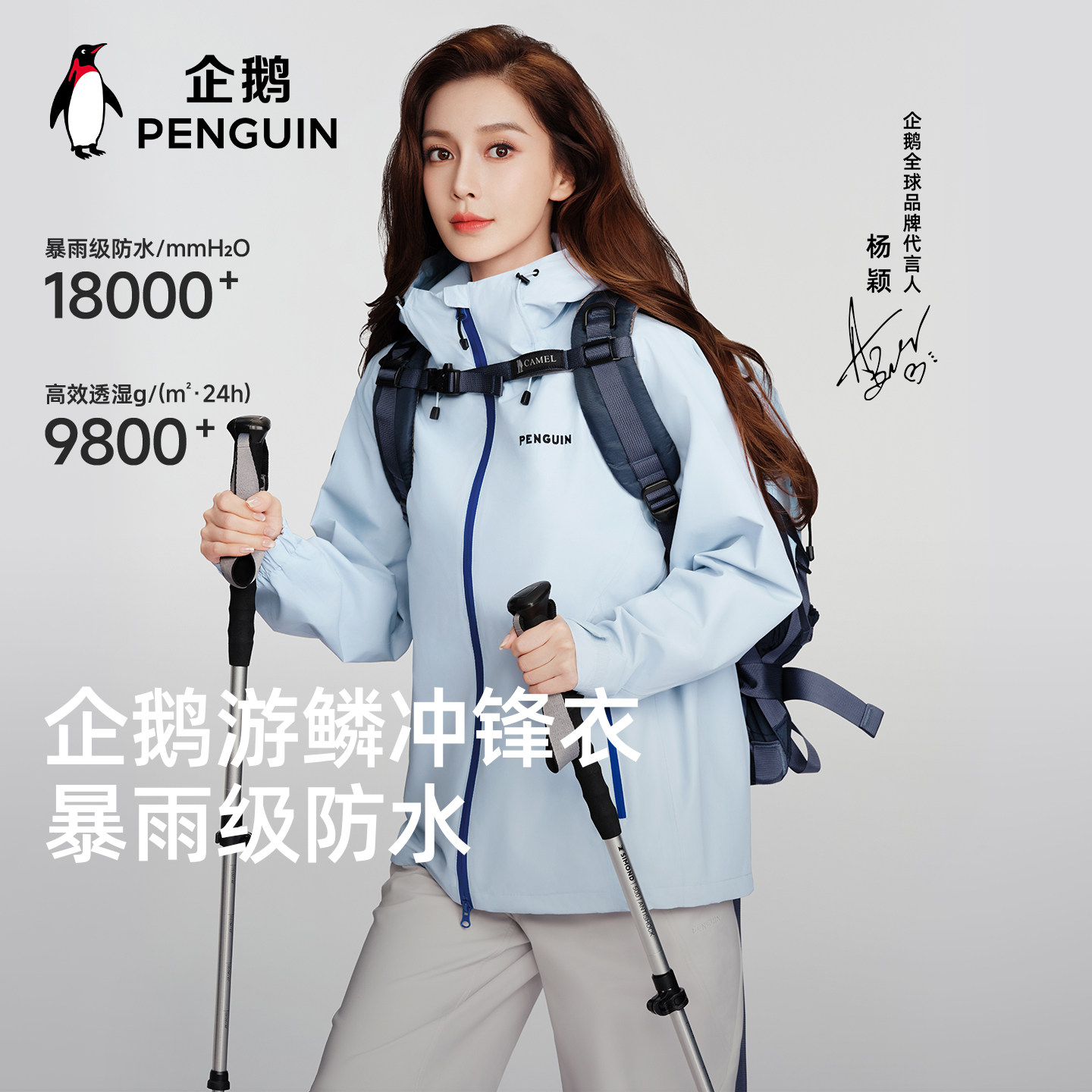 【baby同款】企鹅游鳞冲锋衣单层2026春夏防风防水户外运动登山服 289元