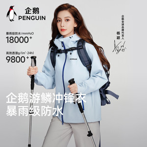 【baby同款】企鹅游鳞冲锋衣单层2026春夏防风防水户外运动登山服