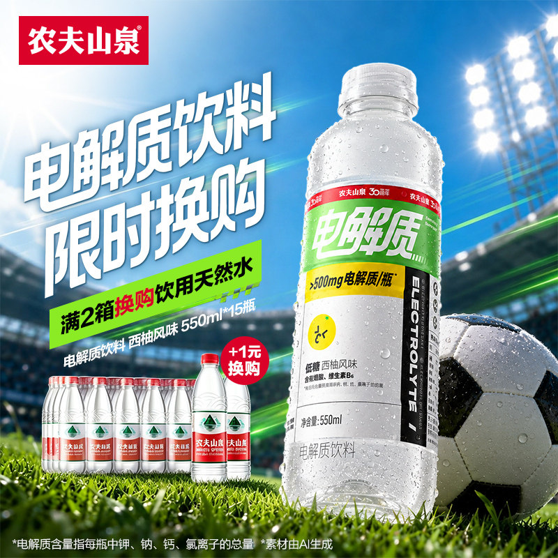 【开盖赢奖】农夫山泉电解质饮料柠檬西柚风味补充电解质550ml*15 59元