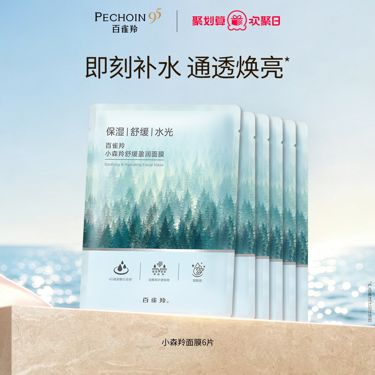 百雀羚小森羚面膜补水保湿贴片面膜滢润亮泽温和官方旗舰店正品 34.5元