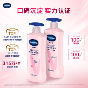 凡士林美白身体乳春夏烟酰胺焕亮保湿滋润亮肤润肤露