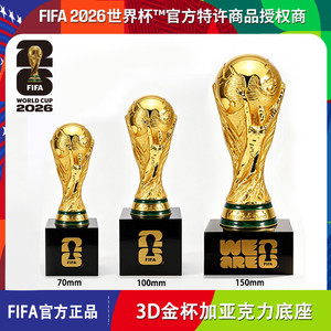 FIFA国际足联2026世界杯正版3D大力神金杯亚克力底座足球创意摆件