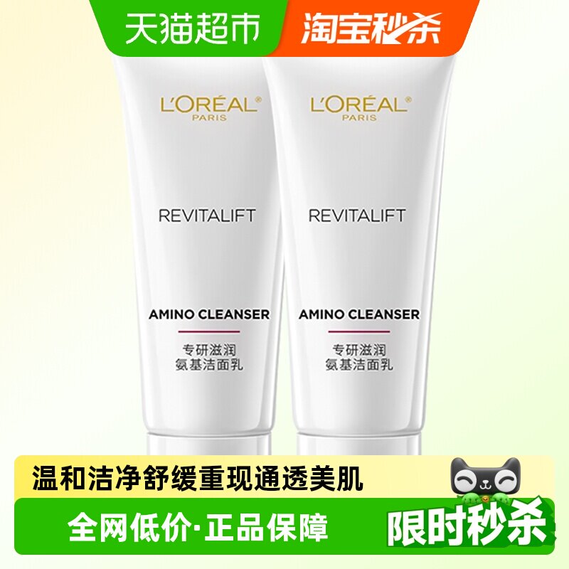 【下拉领淘金币】欧莱雅氨基酸洁面乳复颜滋润专研洗面奶30ml*2 13.7元