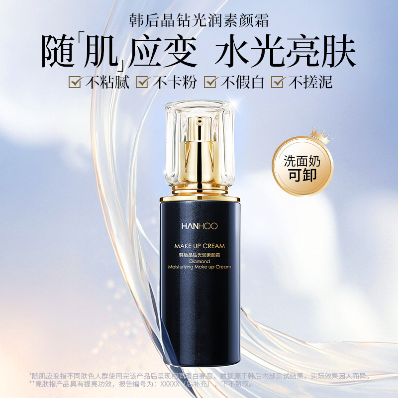 韩后晶钻素颜霜补水保湿遮瑕提亮肤色懒人霜清爽服帖ZZ 39元