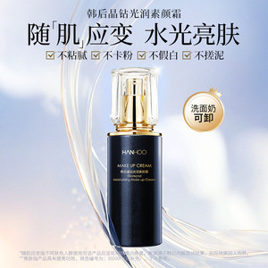 韩后晶钻素颜霜补水保湿遮瑕提亮肤色懒人霜清爽服帖ZZ