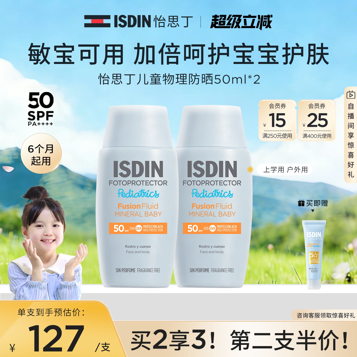 ISDIN怡思丁儿童物理防晒水敏肌宝宝夏季面部防晒温和防紫外-TK2 59元