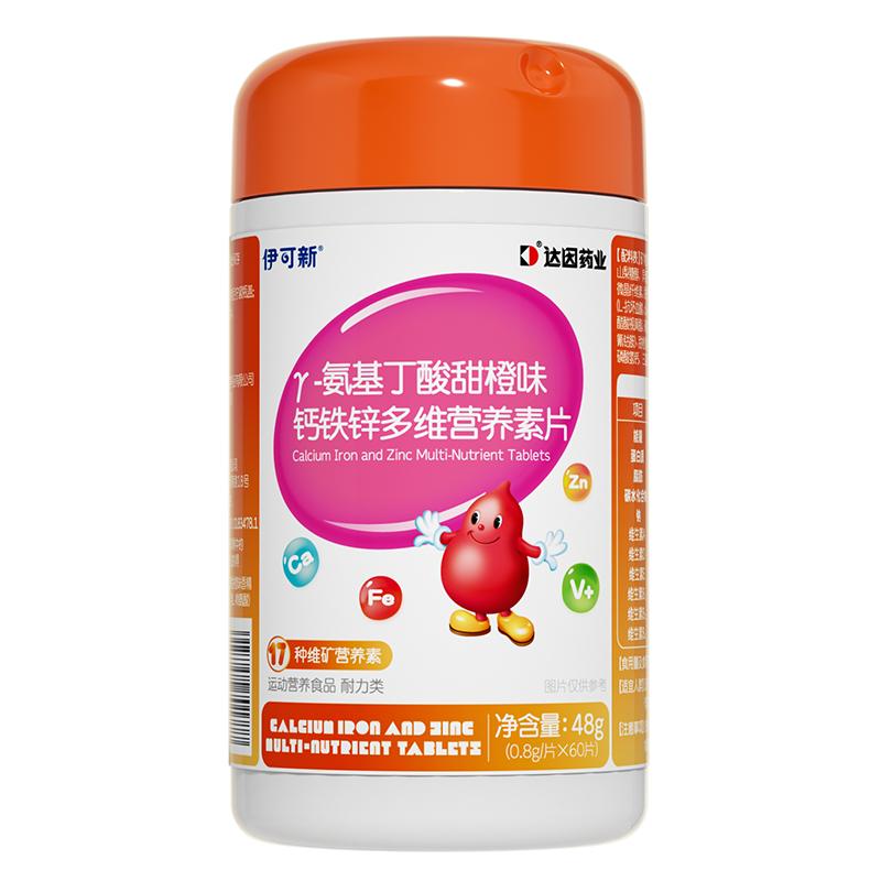 【专款】伊可新氨基丁酸甜橙味儿童钙铁锌青少年成长多维营养素 46.55元
