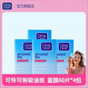 可伶可俐吸油面纸吸油不吸水面部吸油膜便携官方正品男女通用