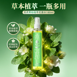 龙虎黄柏花露水止痒喷雾老牌子香水型持久留香正品官方旗舰店YZ4