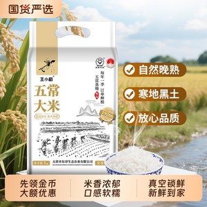 王小稻2026年现磨五常大米10斤新米东北真空装长粒香米产地优质