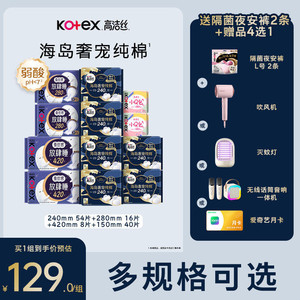 高洁丝海岛奢宠纯棉卫生巾护垫组合超薄防漏