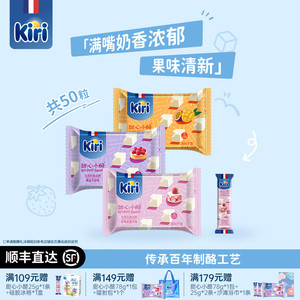 Kiri凯芮甜心小酪即食奶酪块进口芝士零食15粒*3包+便携装5粒*1条