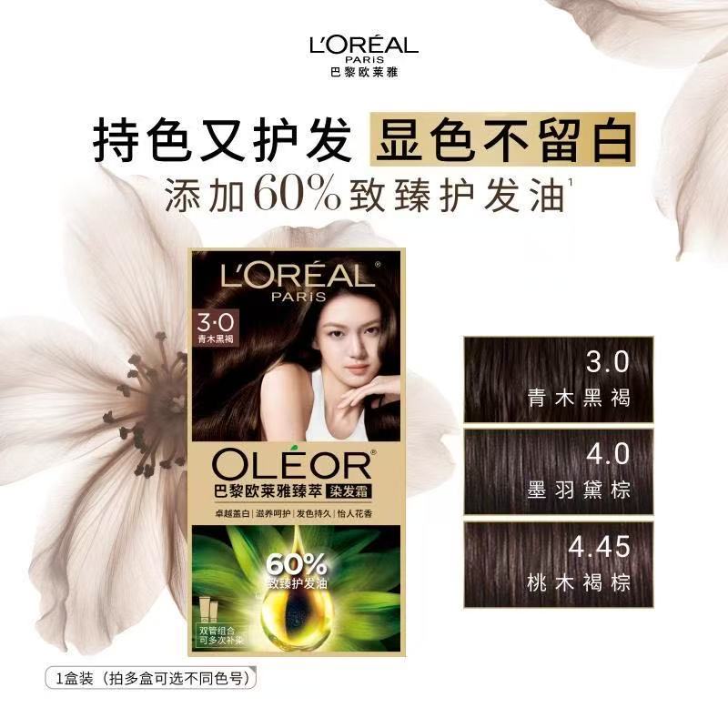 欧莱雅精油染染发霜臻萃染发膏男女自然黑色遮盖白发自己在家染发 75.1元