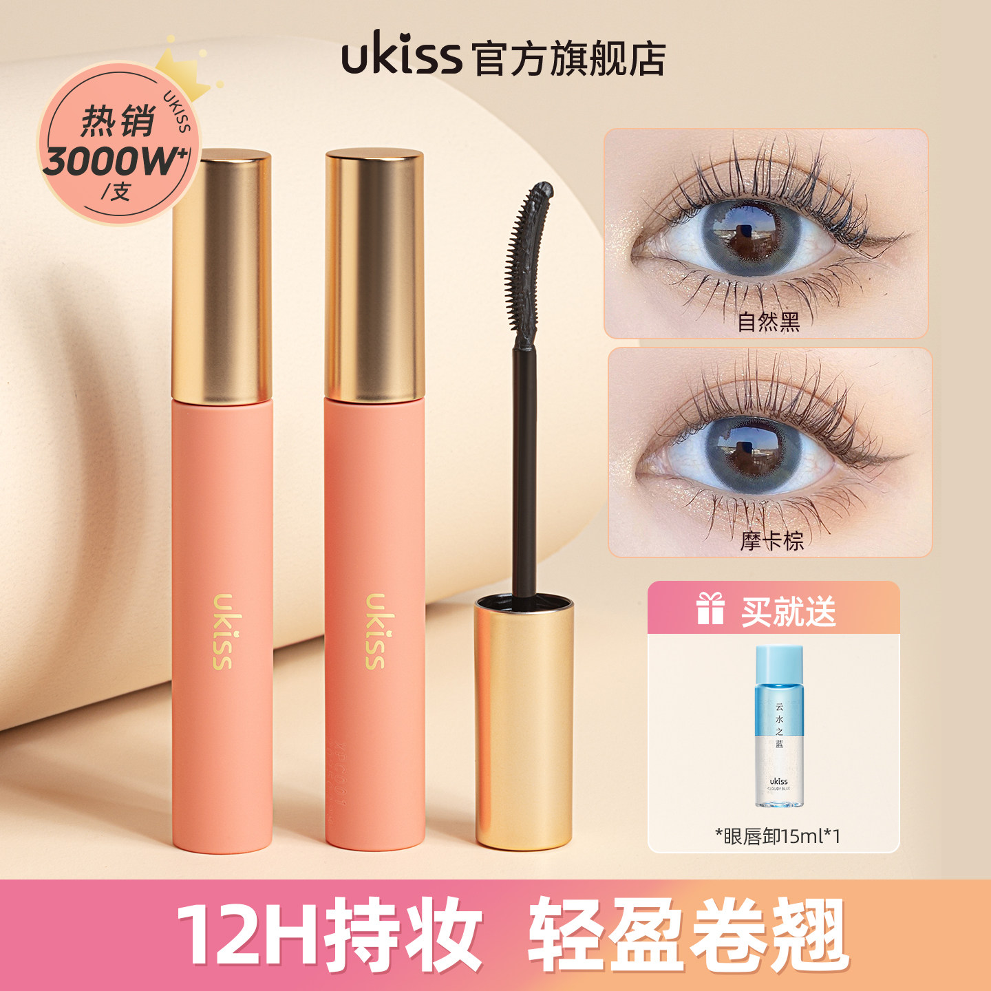 ukiss睫毛打底膏防水纤长卷翘不晕染定型液睫毛膏持久睫毛刷女 34.9元