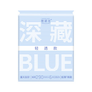 她研社卫生巾姨妈巾安睡裤日夜全周期全系列随心配