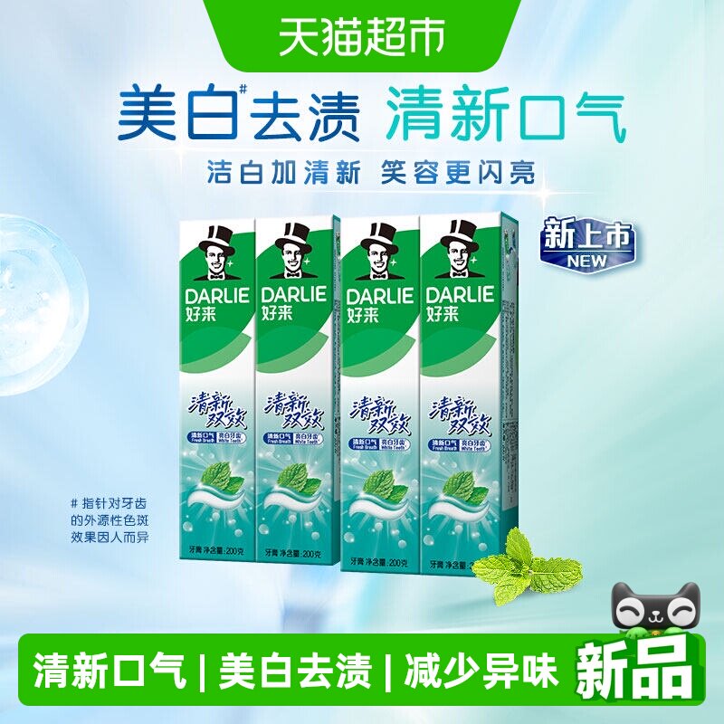 DARLIE好来(原黑人)牙膏清新双效200g*4支套装大容量清新口气 11.5元