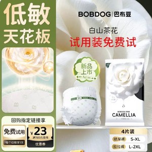 巴布豆白山茶花试用装拉拉裤柔软低敏天花板婴儿纸尿裤尿不湿