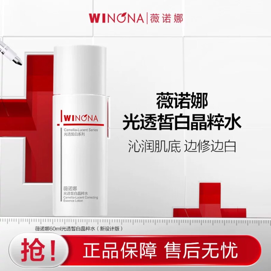 【活动特惠】薇诺娜修白水乳套装淡化痘印美白精华 派样 49元