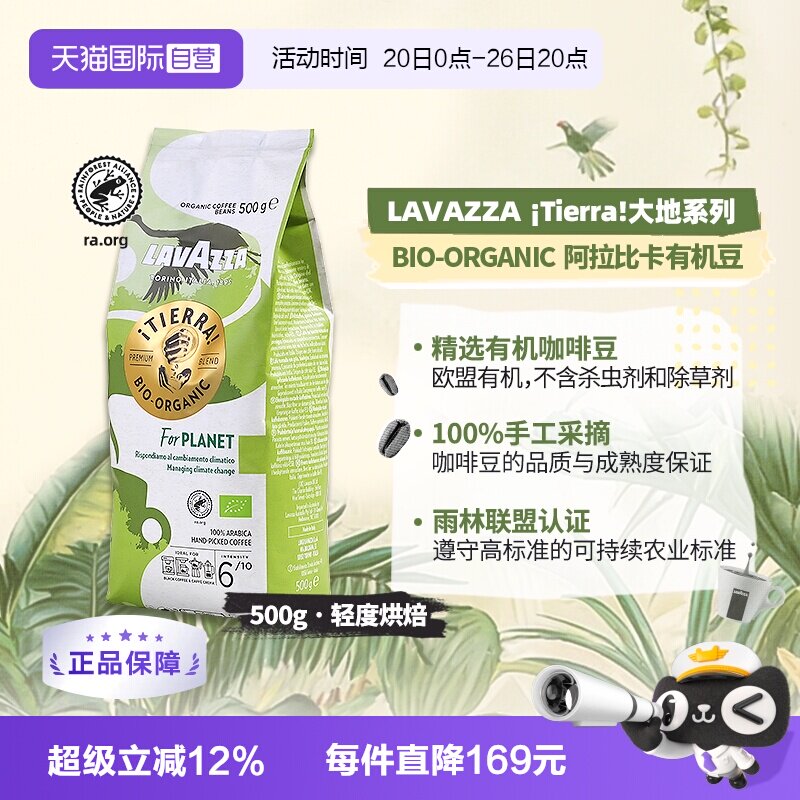 【自营】Lavazza拉瓦萨进口咖啡豆大地系列100%阿拉比卡500g有机 65元