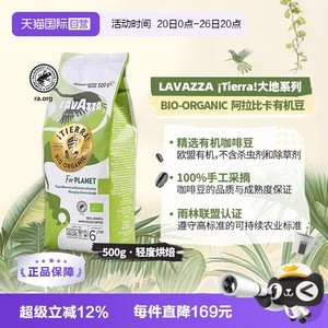【自营】Lavazza拉瓦萨进口咖啡豆大地系列100%阿拉比卡500g有机