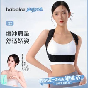 背背佳Q2女性轻薄隐形纠正肩膀背部弯腰开肩矫正带器成人款矫姿带