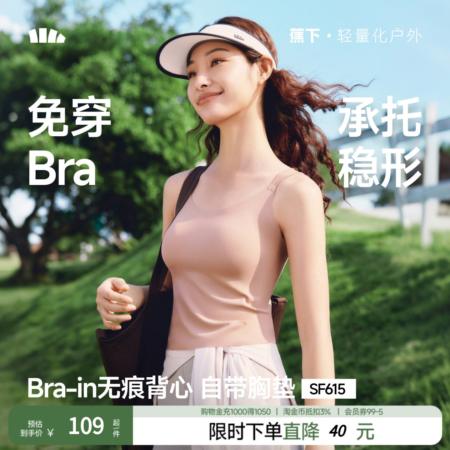 蕉下Bra-in轻薄无痕吊带背心SF615一体式夏冰丝吊带胸垫防晒内搭 104元